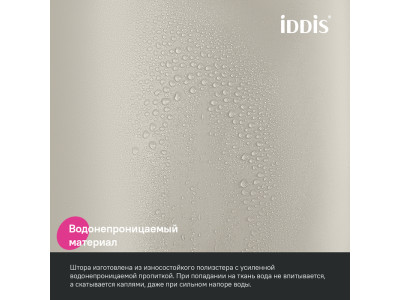 Штора для ванной IDDIS (BL02P24i11), 200x240 см, бежевая, полиэстер
