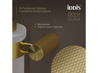 Дозатор для жидкого мыла IDDIS Дюна (Duna) матовое стекло, нержавеющая сталь, золото матовое (DUNMGG0i46)
