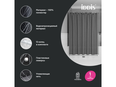 Штора для ванной IDDIS, 200x180 см, Полиэстер
