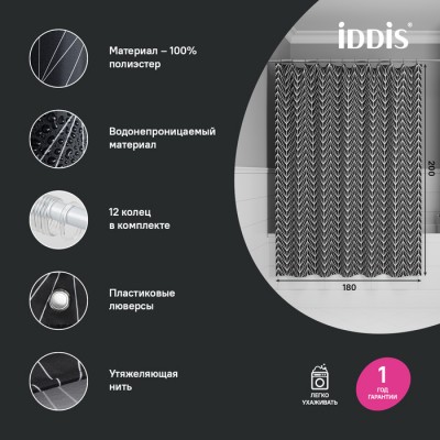 Штора для ванной IDDIS, 200x180 см, Полиэстер
