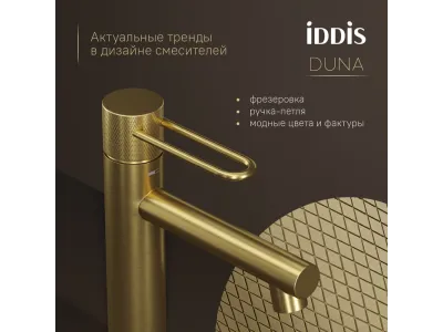 Смеситель для умывальника IDDIS Duna матовое золото (DUNMG00i01)