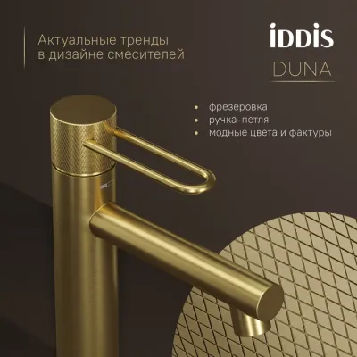 Смеситель для умывальника IDDIS Duna матовое золото (DUNMG00i01)