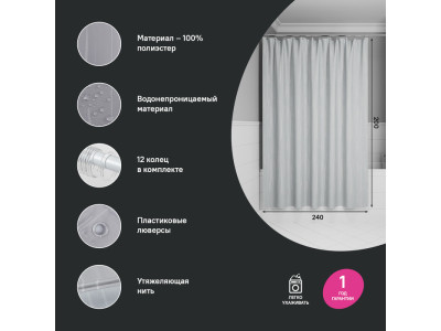 Штора для ванной IDDIS Base 200x240 см, Полиэстер (BD02P24i11)