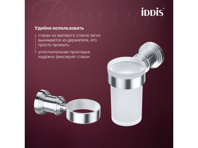 Стакан одинарный IDDIS Виндзор (Windsor) матовое стекло, хром глянцевый (WINSCG1i45)
