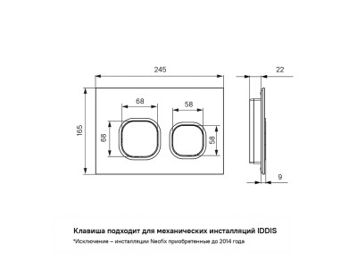 Клавиша смыва IDDIS Unifix универсальная, чёрная 004 (UNIS4BCi77)