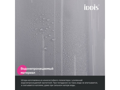 Штора для ванной IDDIS Base 200x240 см, Полиэстер (BD02P24i11)