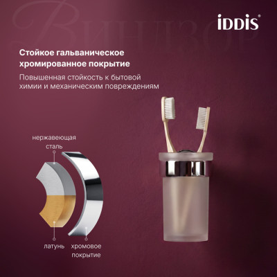 Стакан одинарный IDDIS Виндзор (Windsor) матовое стекло, хром глянцевый (WINSCG1i45)