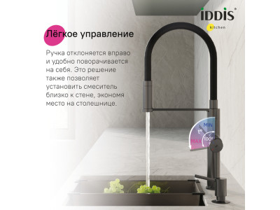 Смеситель для кухни с каналом для фильтрованной воды и гибким изливом IDDIS Ikon графит (IKNGMFFi05)