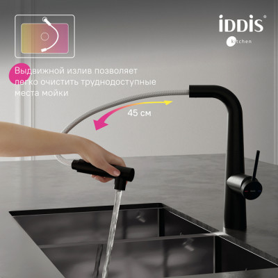 Смеситель для кухни IDDIS Pure с каналом для фильтрованной воды и выдвижным изливом, черный матовый (PURBLPFi05N)