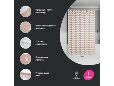 Штора для ванной IDDIS 200x180 см, Полиэстер (BR03P18i11)