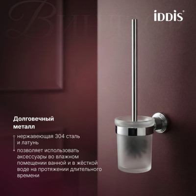 Ёршик IDDIS Виндзор (Windsor) матовое стекло, хром глянцевый (WINSCG0i47)