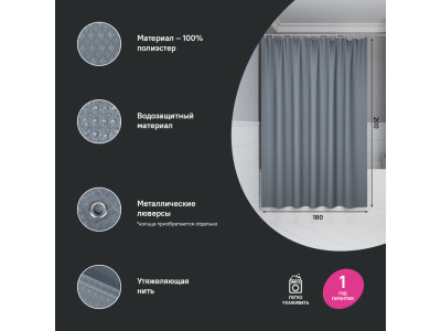 Штора для ванной, 200х180 см, Полиэстер, серый IDDIS (DW03P18i11)