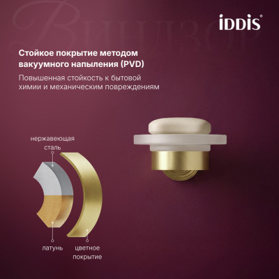 Мыльница IDDIS Виндзор (Windsor) матовое стекло, золото матовое (WINMGG0i42)
