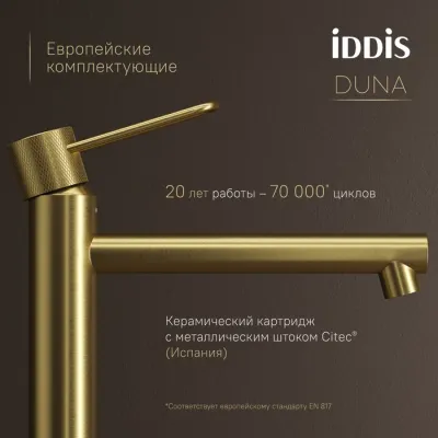 Смеситель для настольного умывальника IDDIS Duna матовое золото (DUNMG01i01)