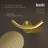 Крючок двойной IDDIS Дюна (Duna) нержавеющая сталь, золото матовое (DUNMG20i41)