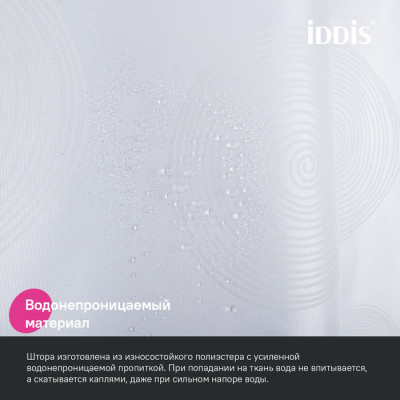Штора для ванной IDDIS 200x180 см, Полиэстер (BD01P18i11)
