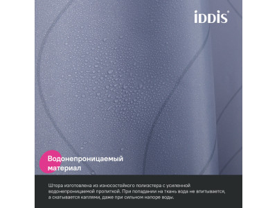 Штора для ванной IDDIS Base 200x240 см, Полиэстер (BD03P24i11)