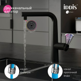 Смеситель для кухни IDDIS Pure с каналом для фильтрованной воды и выдвижным изливом, черный матовый (PURBLPFi05N)