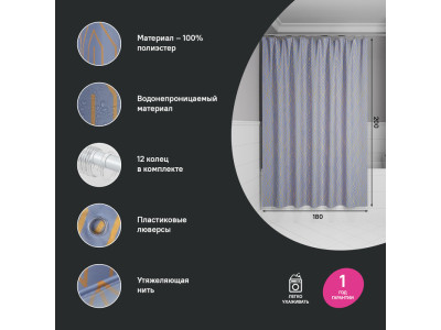 Штора для ванной IDDIS Base 200x180 см, Полиэстер, фиолетовый (BG02P18i11)
