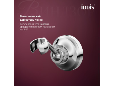 Смеситель для ванны IDDIS Виндзор (Windsor) хром глянцевый (WINSB00i02)