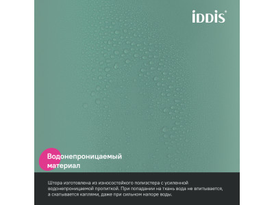 Штора для ванной, 200x180 см, Полиэстер, зеленый, IDDIS (BS05P18i11)