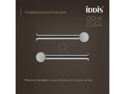 Бумагодержатель IDDIS Дюна (Duna) нержавеющая сталь, хром глянцевый (DUNSB00i43)