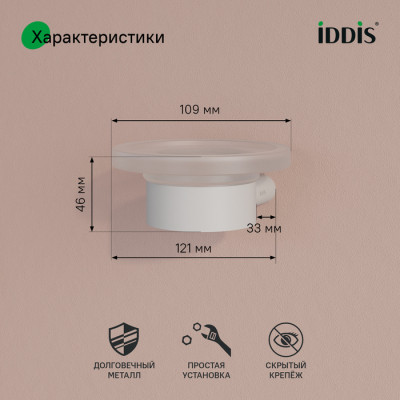 Мыльница, нержавеющая сталь, Petite, белый матовый, IDDIS, PETWTSGi42