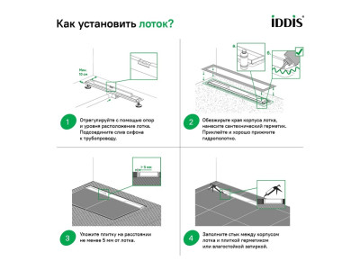 Лоток душевой, горизонтальный выпуск, комбинированный затвор, перфорированная решетка, 800мм, хром, IDDIS, (975A8SB10DZ)