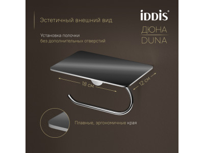 Бумагодержатель с полкой IDDIS Дюна (Duna) нержавеющая сталь, хром глянцевый (DUNSBC0i43)