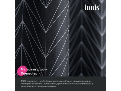 Штора для ванной IDDIS, 200x180 см, Полиэстер
