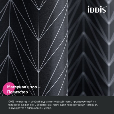 Штора для ванной IDDIS, 200x180 см, Полиэстер
