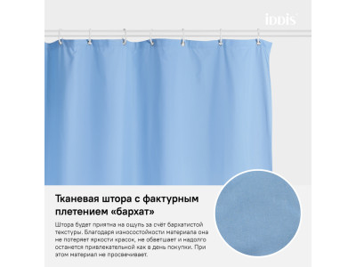 Штора для ванной комнаты, 180*200см, Полиэстер, IDDIS, B70P218i11