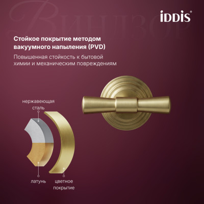 Крючок IDDIS Виндзор (Windsor) золото матовое (WINMG20i41)