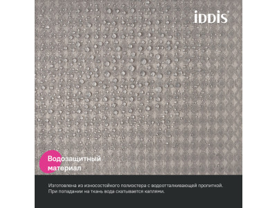 Штора для ванной, 200х180 см, Полиэстер, бежевый IDDIS (DW02P18i11)