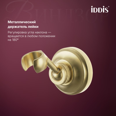 Смеситель для ванны IDDIS Виндзор (Windsor) золото матовое (WINMG00i02)