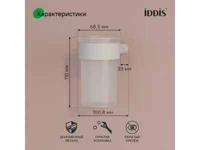 Стакан, нержавеющая сталь, Petite, белый матовый, IDDIS, PETWTSGi45