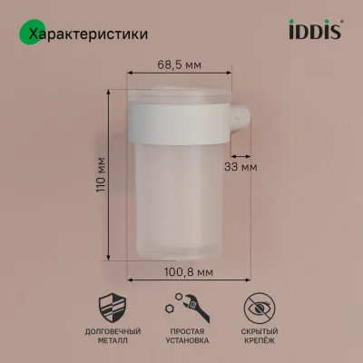 Стакан, нержавеющая сталь, Petite, белый матовый, IDDIS, PETWTSGi45