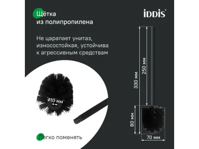 Ершик, нержавеющая сталь, Petite, черный матовый, IDDIS, PETBLSGi47