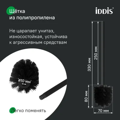 Ершик, нержавеющая сталь, Petite, черный матовый, IDDIS, PETBLSGi47