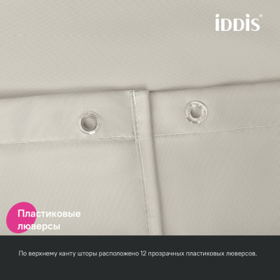 Штора для ванной IDDIS (BL02P24i11), 200x240 см, бежевая, полиэстер
