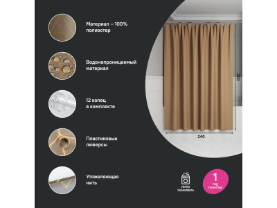 Штора для ванной IDDIS Base 200x240 см, Полиэстер, коричневый (BG04P24i11)