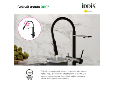 Смеситель для кухни IDDIS с фильтром и гибким изливом, черный матовый, Ace (ACEBLFFi05)