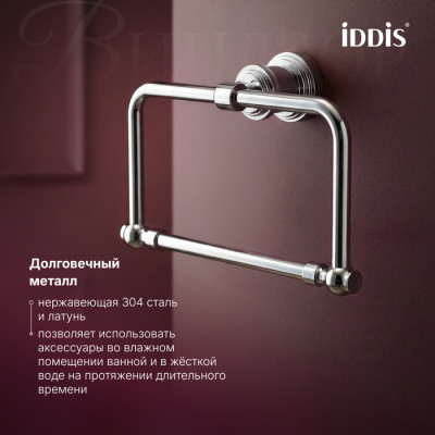 Полотенцедержатель IDDIS Виндзор (Windsor) кольцо, хром глянцевый (WINSCO0i51)