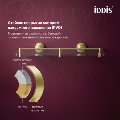 Полка IDDIS Виндзор (Windsor) матовое стекло, золото матовое (WINMG00i44)