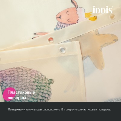 Штора для ванной IDDIS 200x180 см, Полиэстер (BA01P18i11)