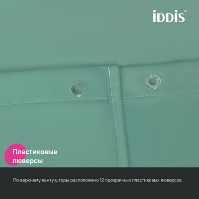 Штора для ванной, 200x180 см, Полиэстер, зеленый, IDDIS (BS05P18i11)