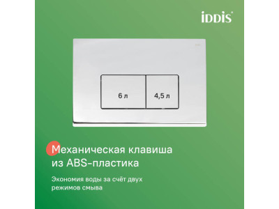 Комплект 3в1: подвесной унитаз, инсталляция и клавиша смыва, IDDIS, BASBR01i73