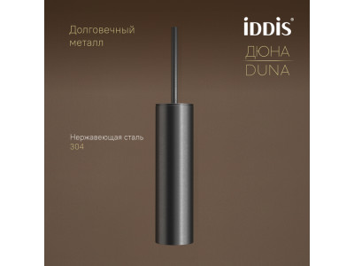 Ёршик IDDIS Дюна (Duna) нержавеющая сталь, графит матовый (DUNGM0i47)