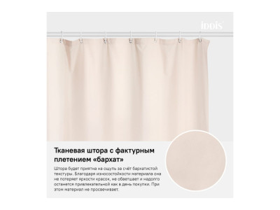 Штора IDDIS для ванной комнаты, 180*200см, Полиэстер (B68P218i11)