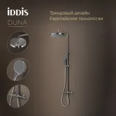 Душевая система IDDIS Duna с тропическим душем,  изливом и термостатом, глянцевый хром (DUNSBSTi06)